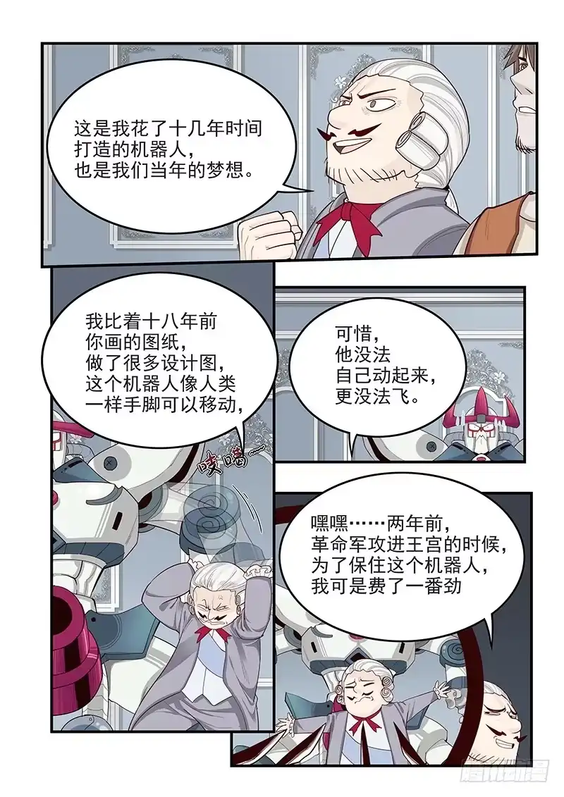贞操拯救者 143.当年的梦想 第4页