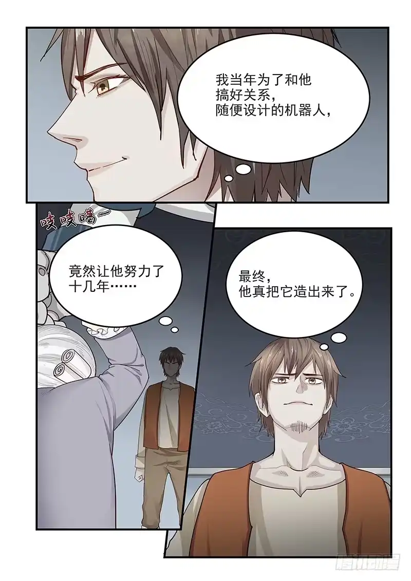 贞操拯救者 143.当年的梦想 第5页