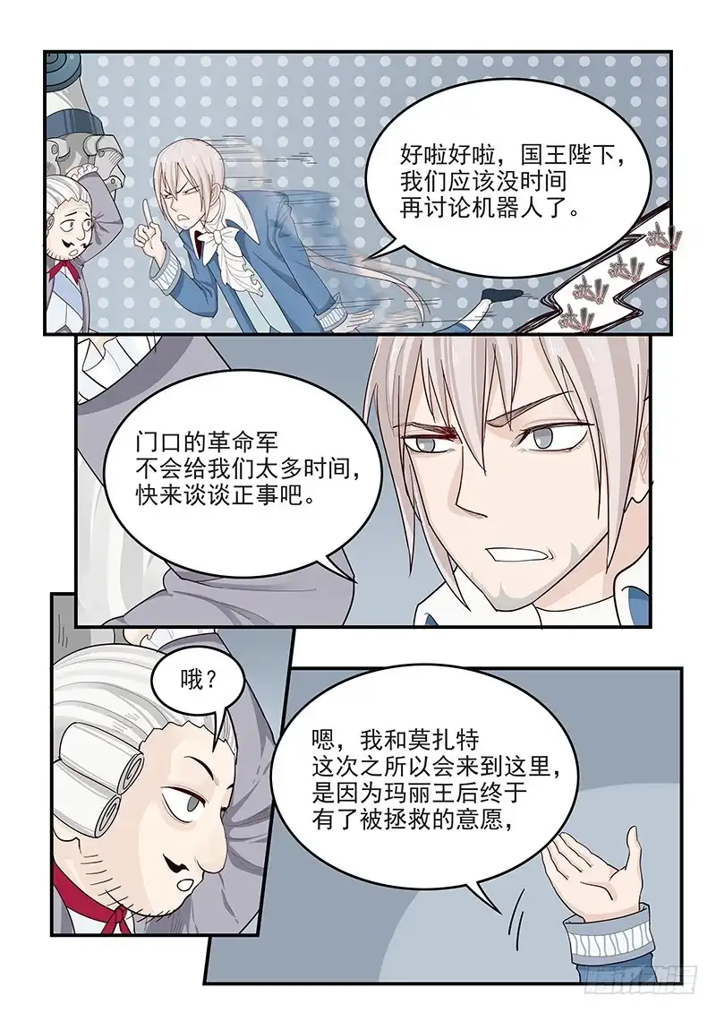 贞操拯救者 143.当年的梦想 第6页