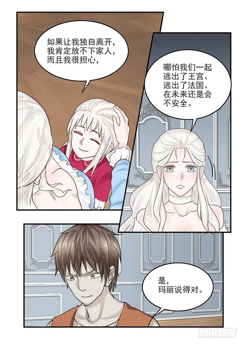 贞操拯救者 143.当年的梦想 第8页