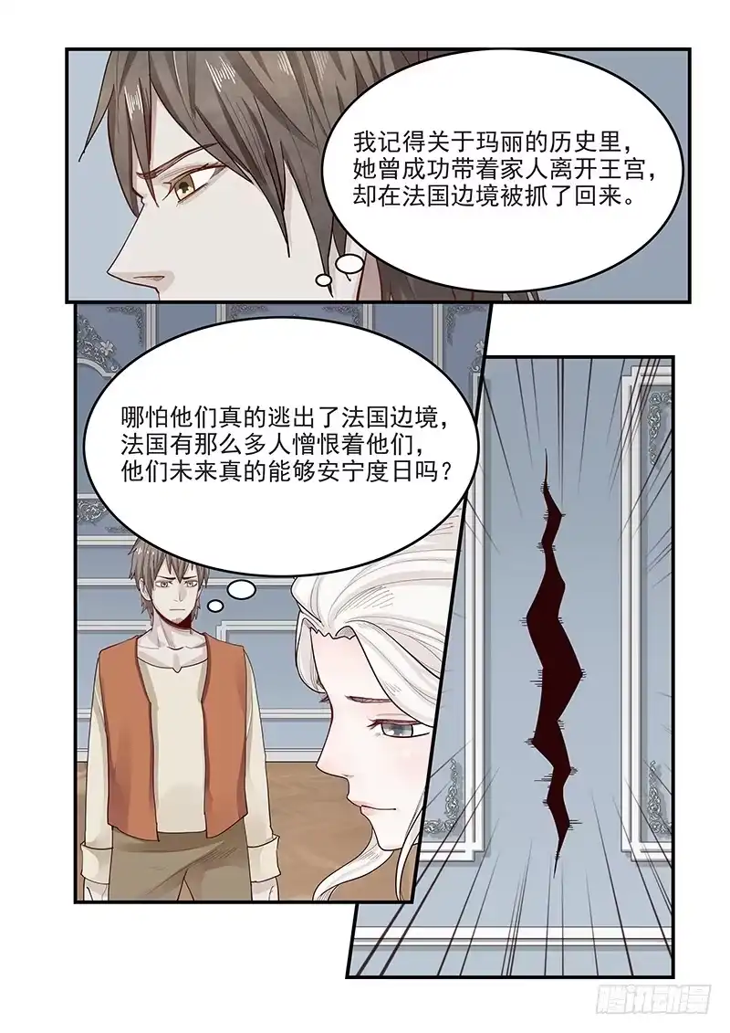 贞操拯救者 143.当年的梦想 第9页