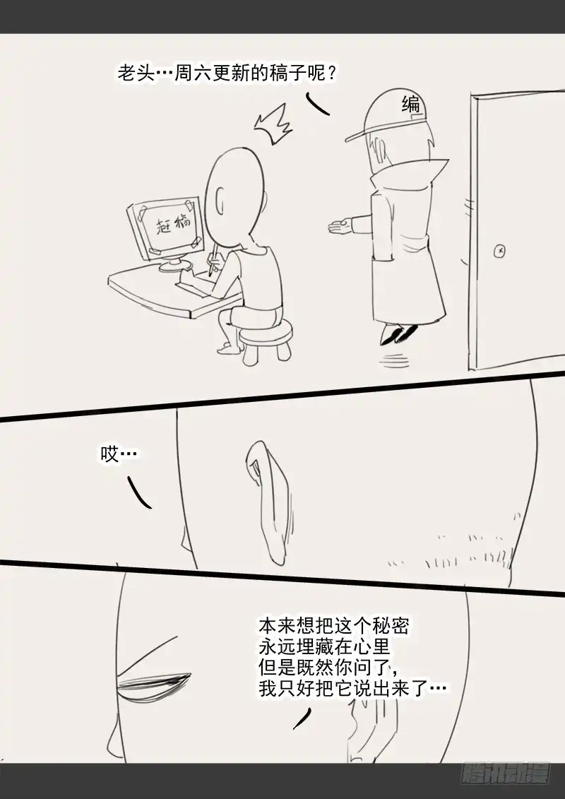 贞操拯救者 143.5 .周六停更通知 第1页