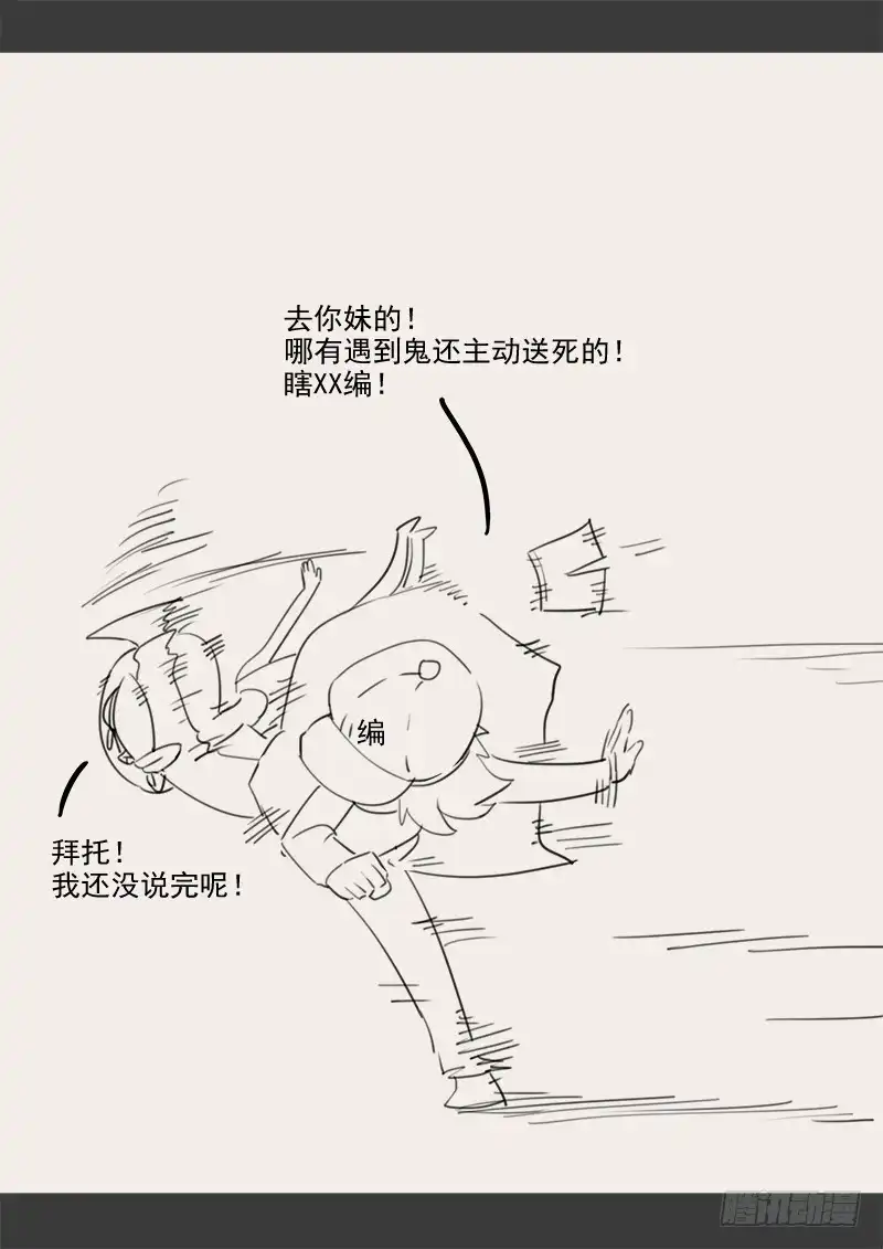 贞操拯救者 143.5 .周六停更通知 第11页