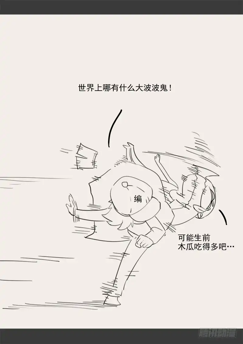 贞操拯救者 143.5 .周六停更通知 第12页