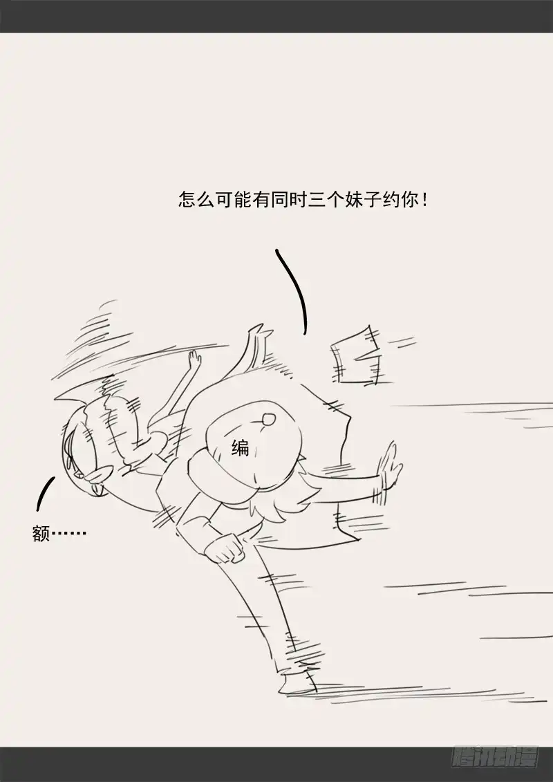 贞操拯救者 143.5 .周六停更通知 第13页