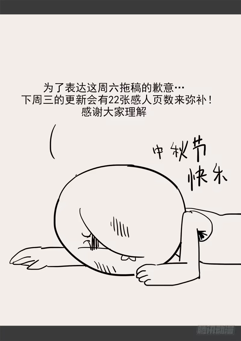 贞操拯救者 143.5 .周六停更通知 第14页