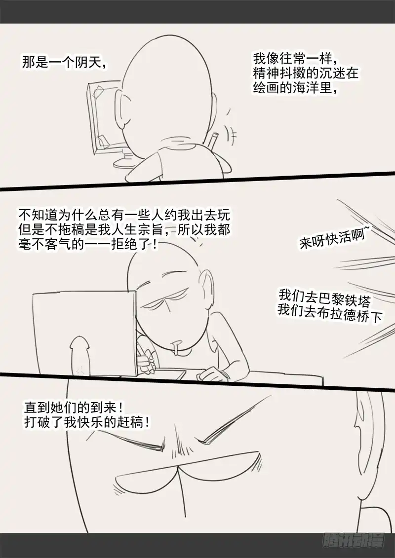 贞操拯救者 143.5 .周六停更通知 第2页