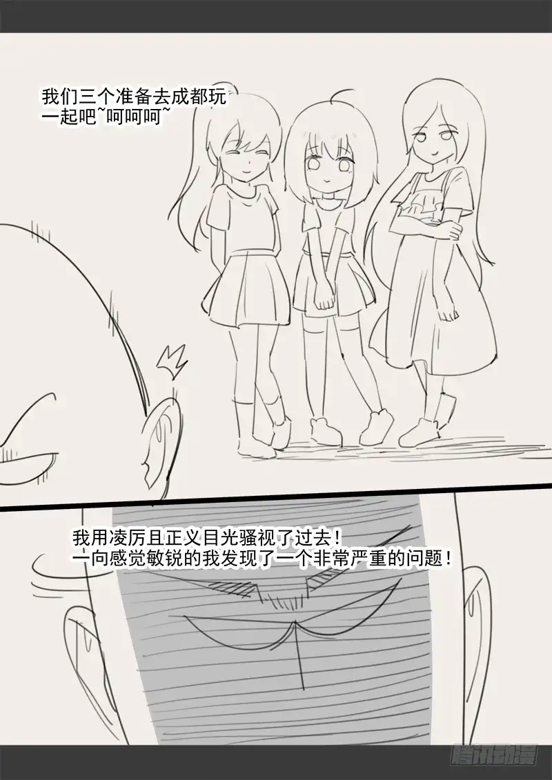 贞操拯救者 143.5 .周六停更通知 第3页