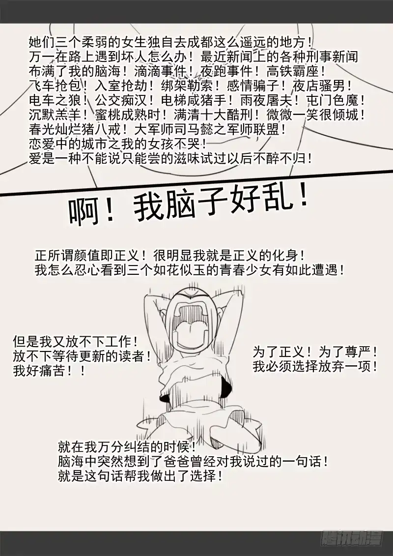 贞操拯救者 143.5 .周六停更通知 第4页