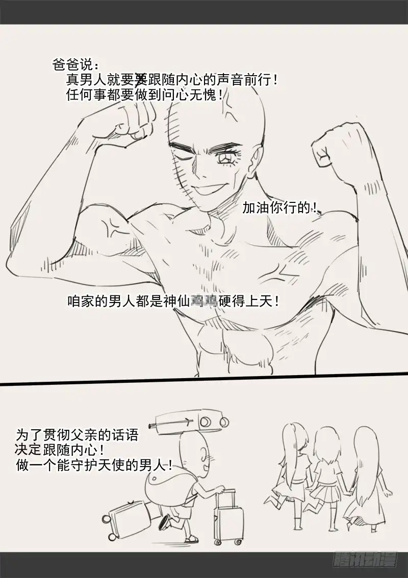 贞操拯救者 143.5 .周六停更通知 第5页