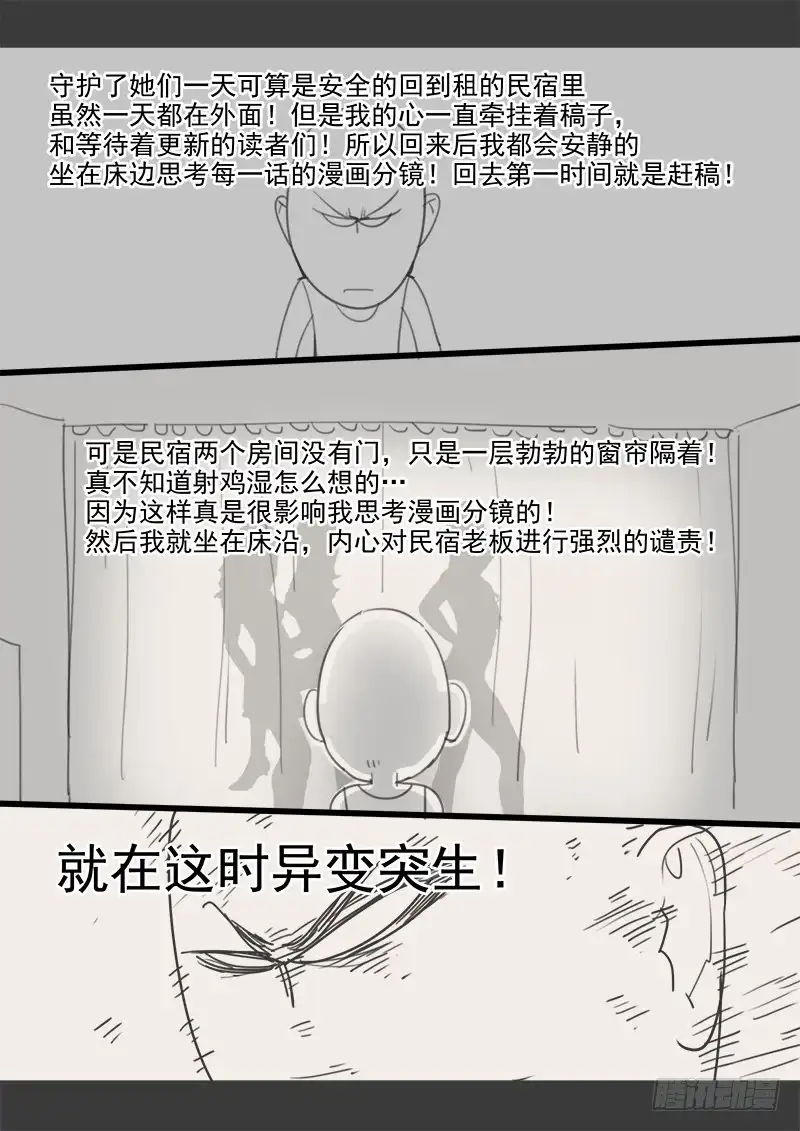 贞操拯救者 143.5 .周六停更通知 第6页