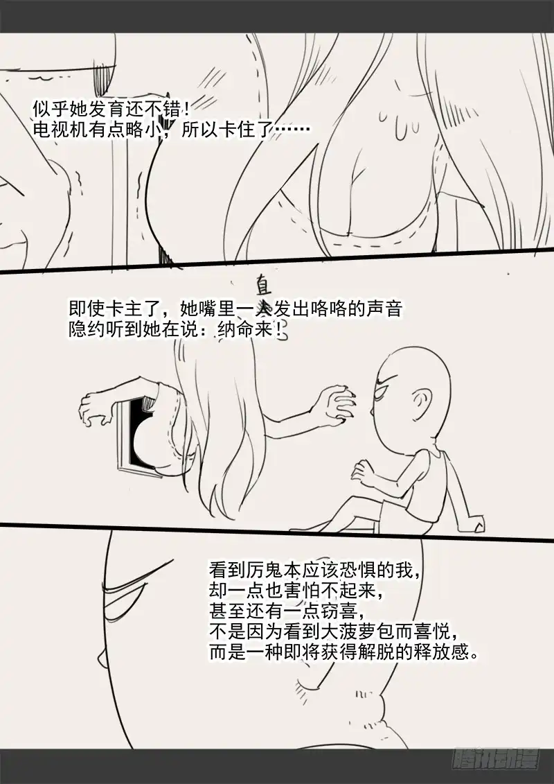 贞操拯救者 143.5 .周六停更通知 第8页