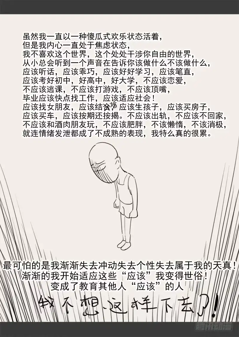 贞操拯救者 143.5 .周六停更通知 第9页