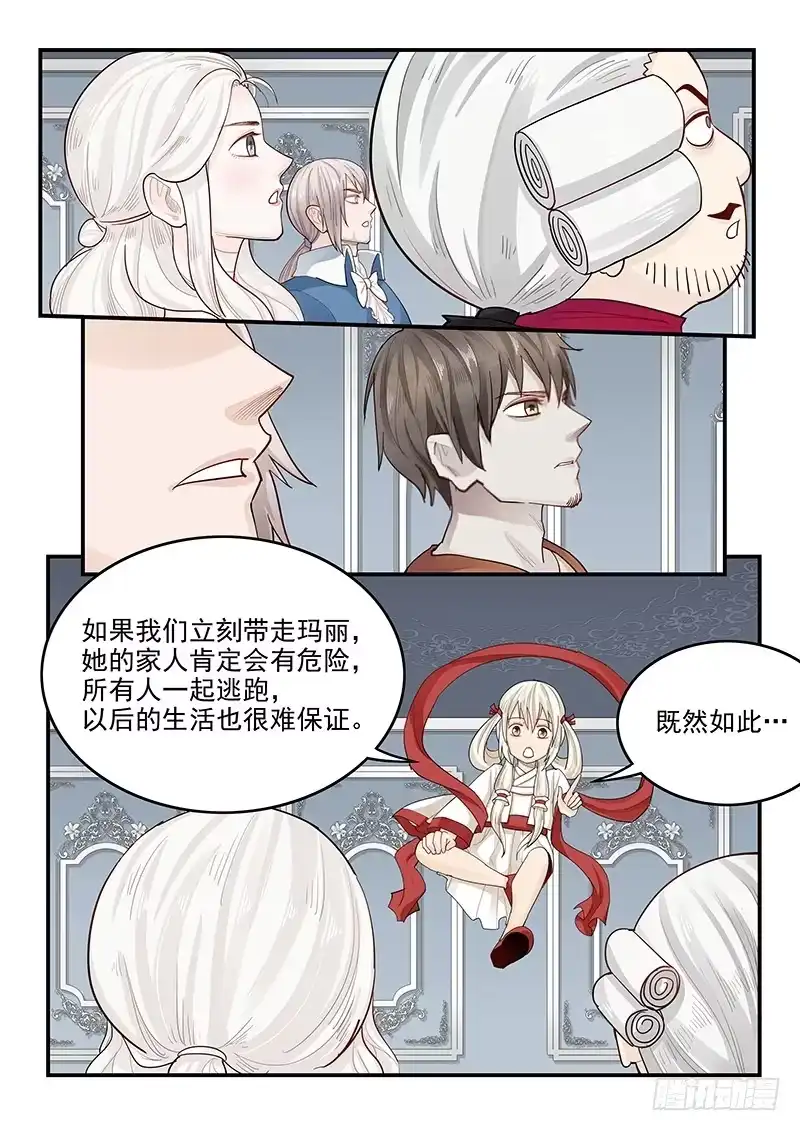 贞操拯救者 144.审判之日 第1页