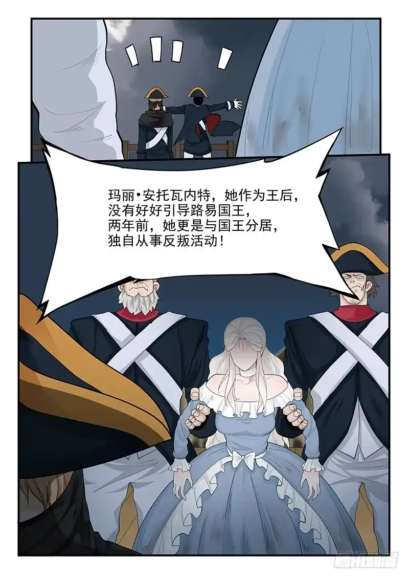 贞操拯救者 144.审判之日 第13页