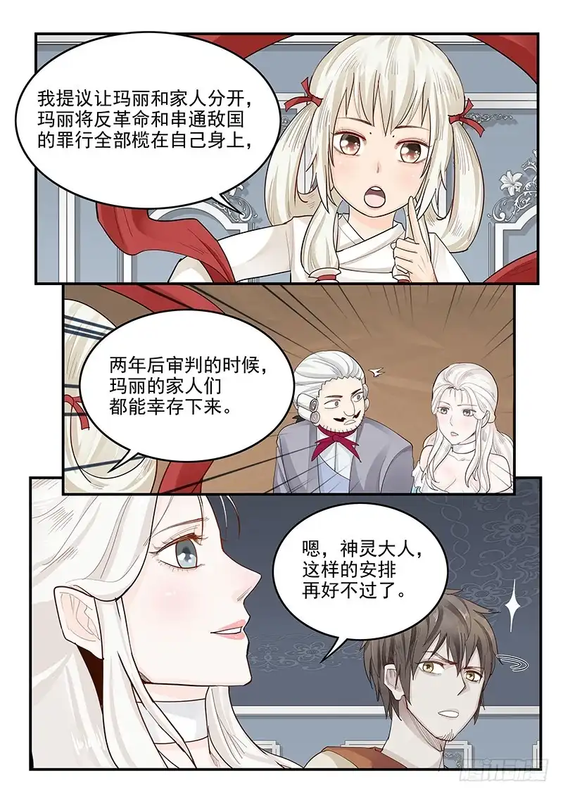 贞操拯救者 144.审判之日 第2页