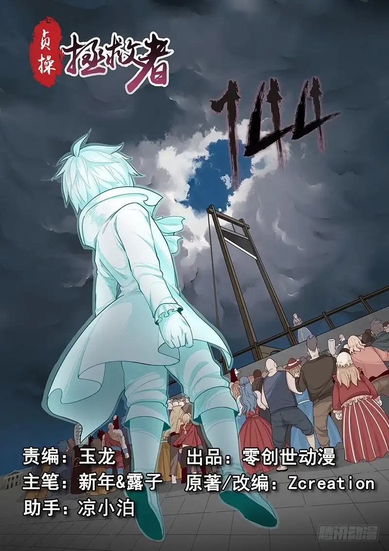 贞操拯救者 144.审判之日 第22页