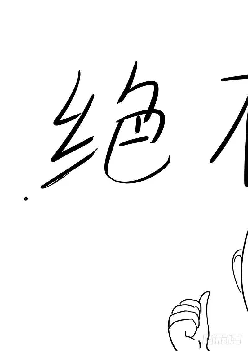 贞操拯救者 144.审判之日 第25页