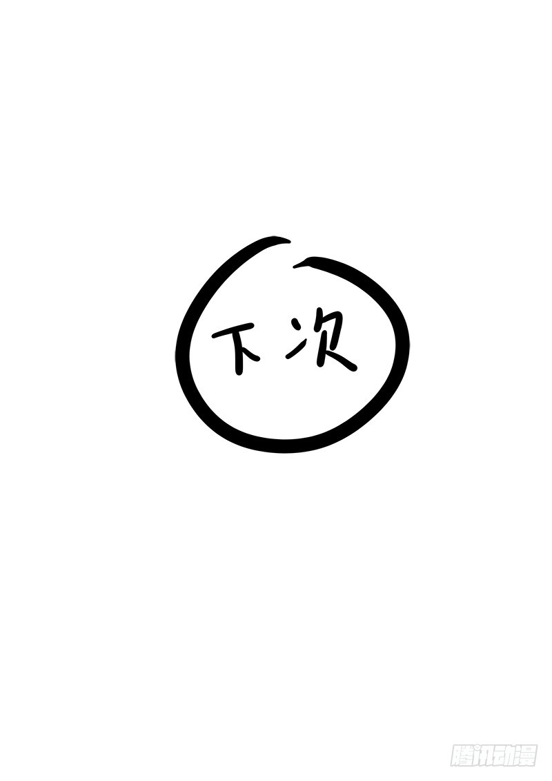 贞操拯救者 144.审判之日 第28页