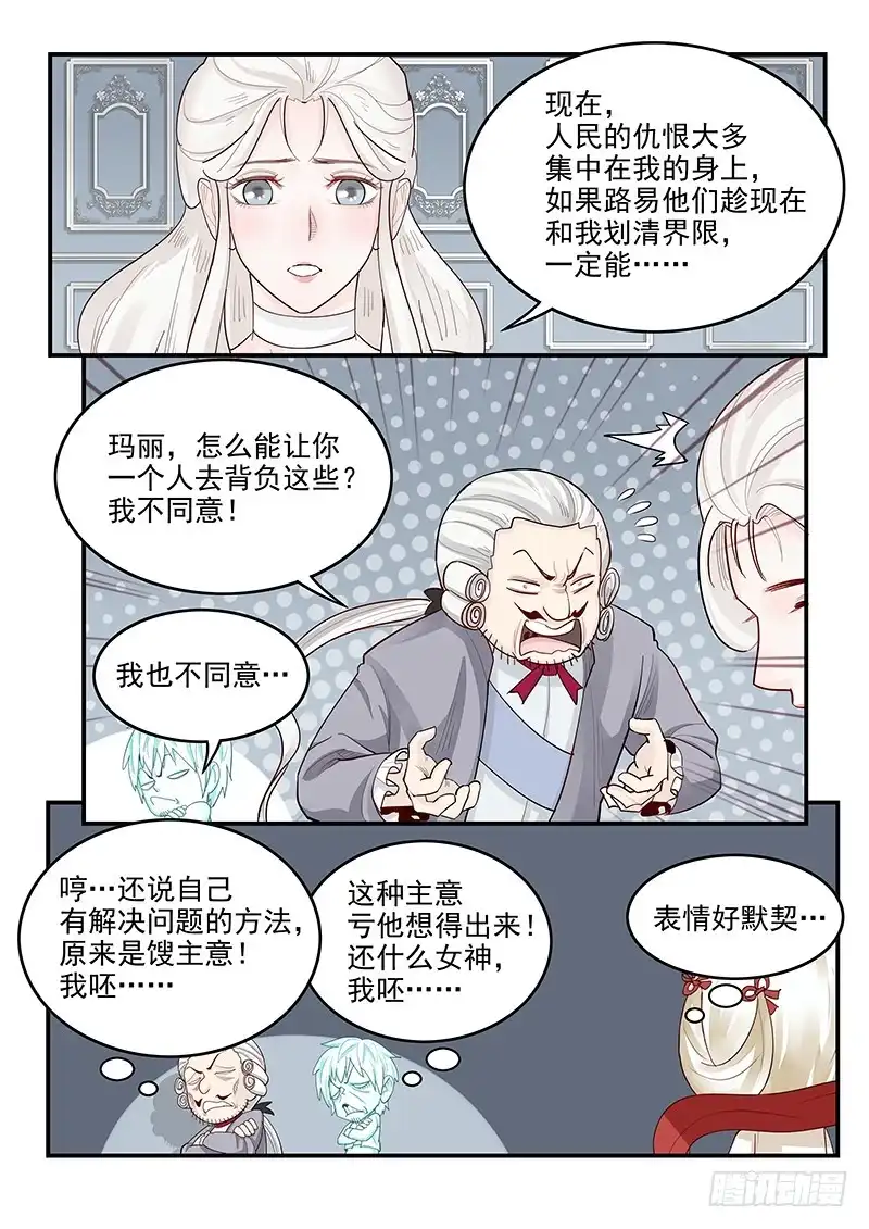 贞操拯救者 144.审判之日 第3页