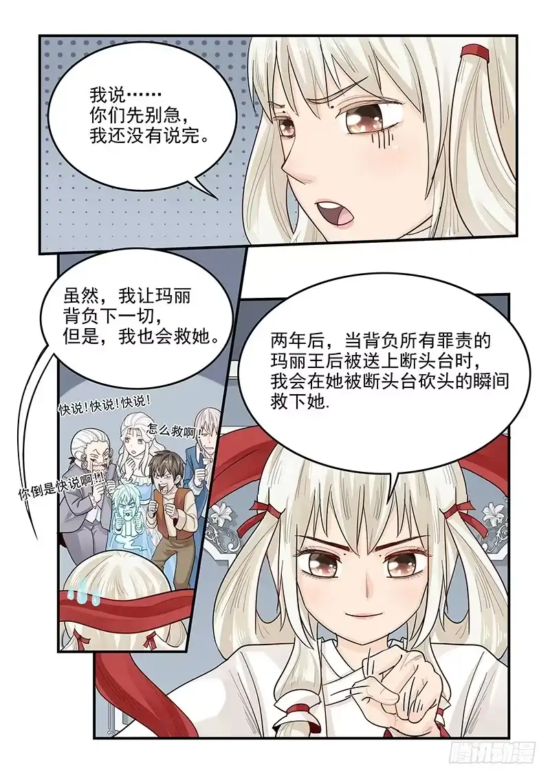 贞操拯救者 144.审判之日 第4页