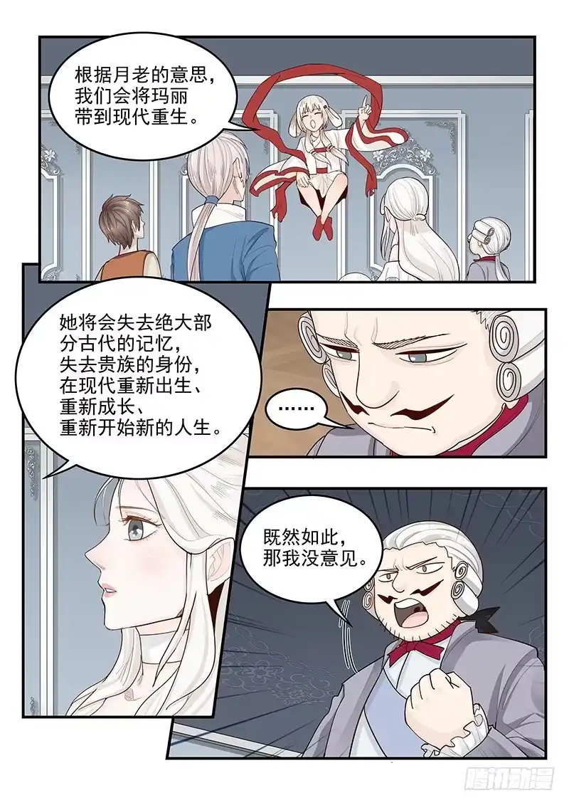 贞操拯救者 144.审判之日 第5页