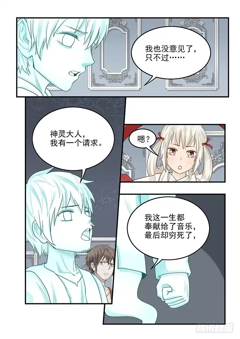 贞操拯救者 144.审判之日 第6页