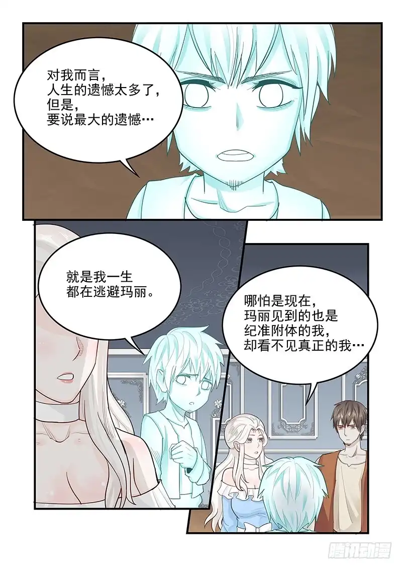 贞操拯救者 144.审判之日 第7页