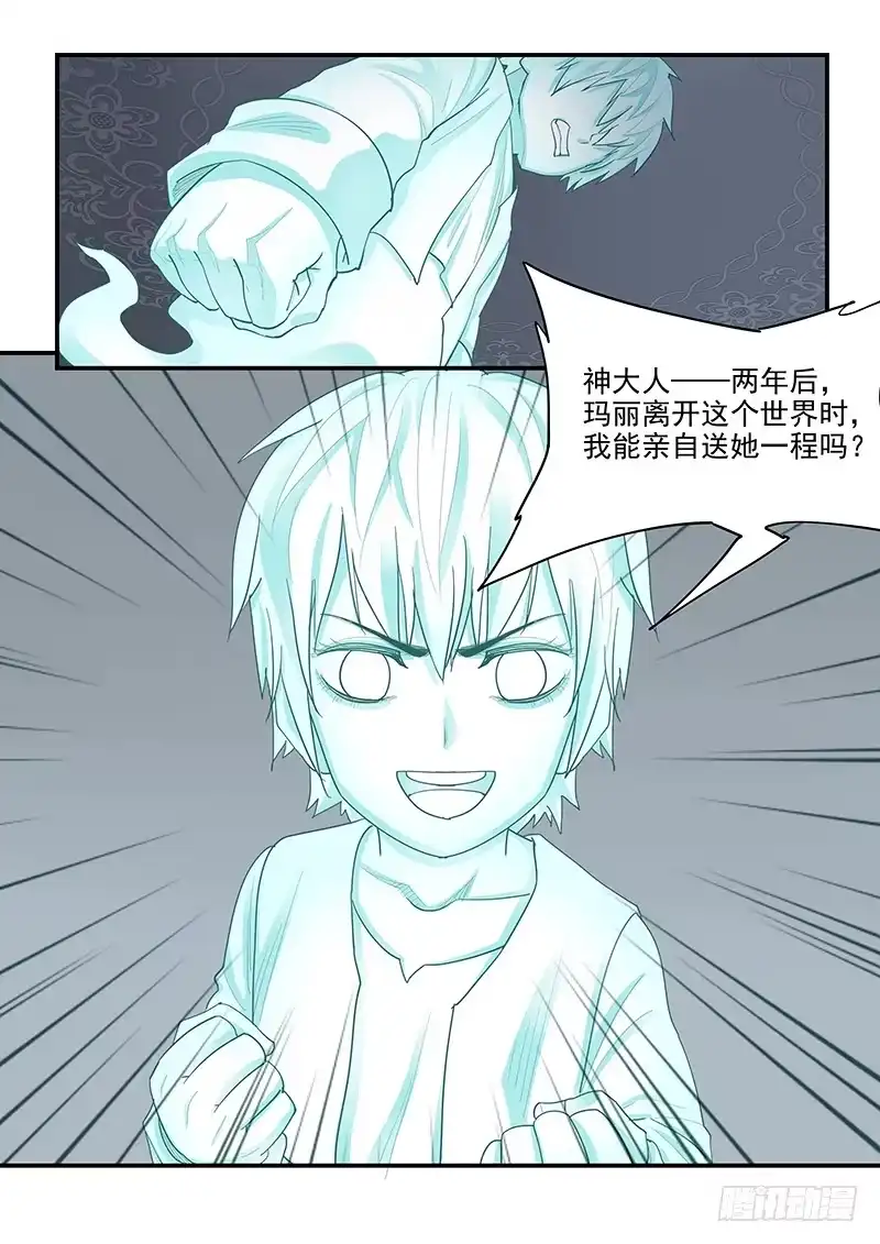贞操拯救者 144.审判之日 第8页