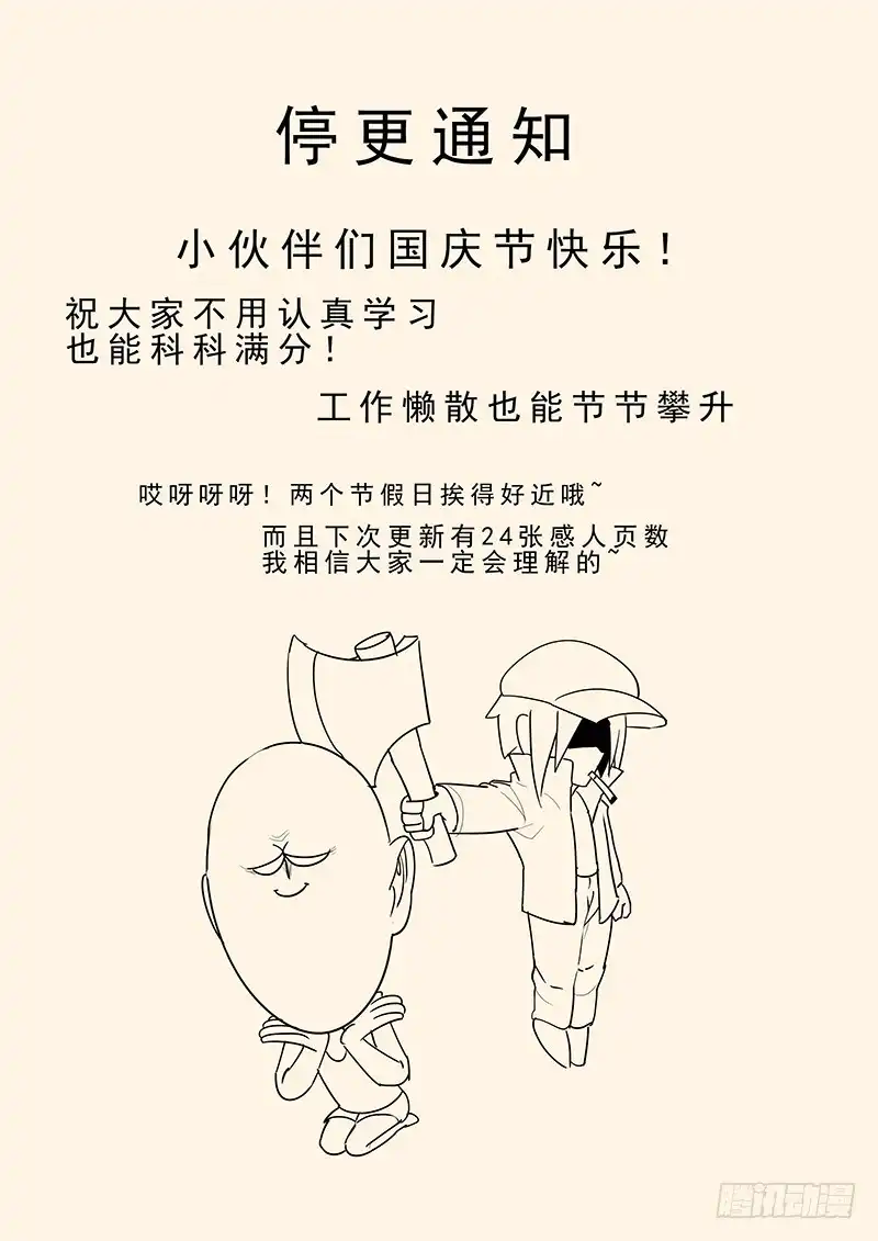 贞操拯救者 144.5.停更通知 第1页