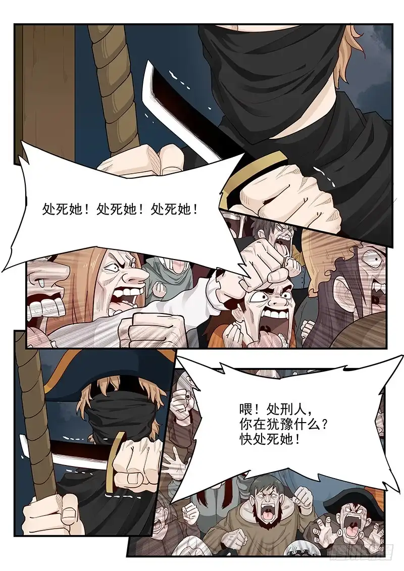 贞操拯救者 145.灵魂演奏家 第10页