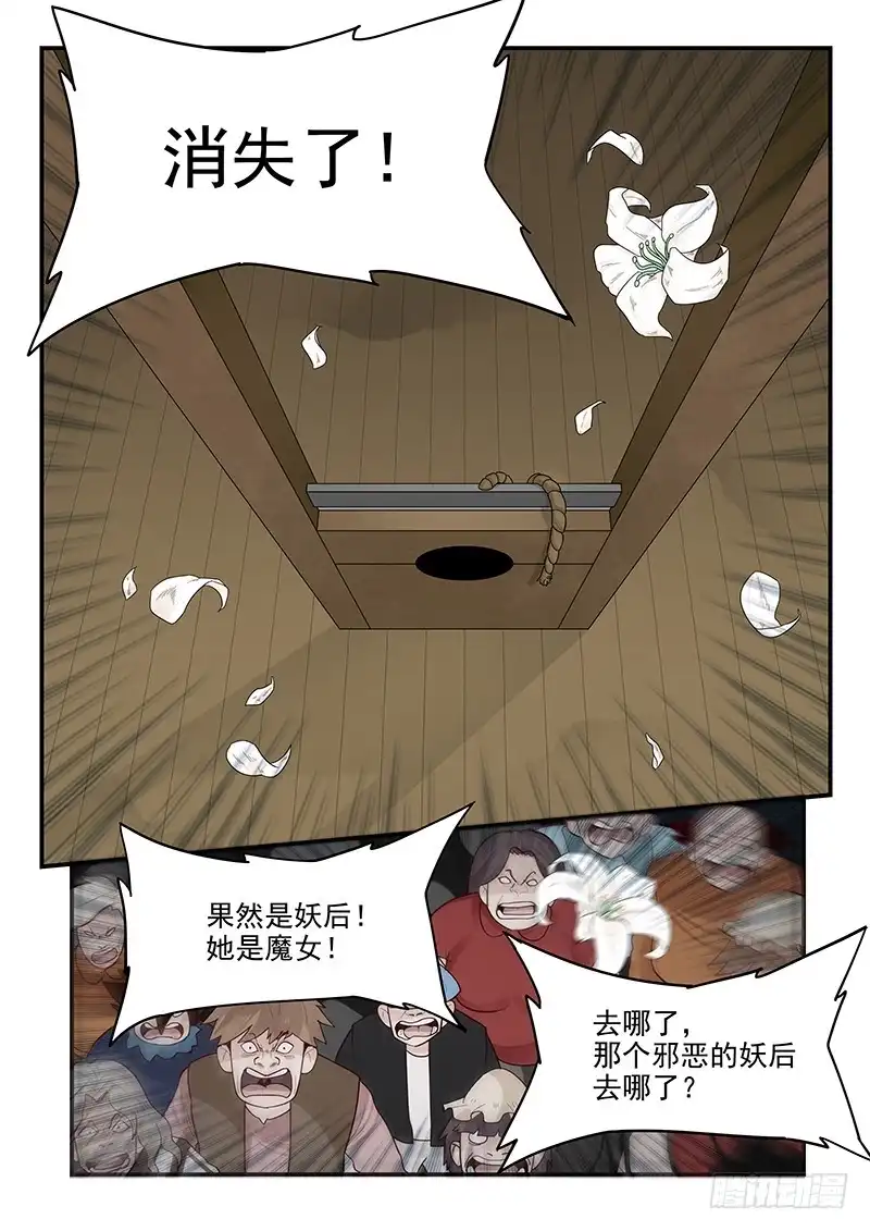贞操拯救者 145.灵魂演奏家 第15页