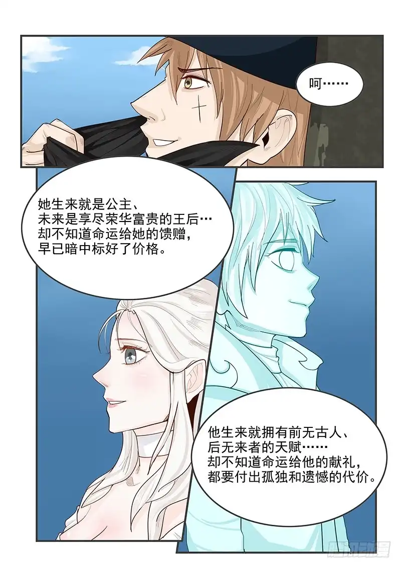 贞操拯救者 145.灵魂演奏家 第20页