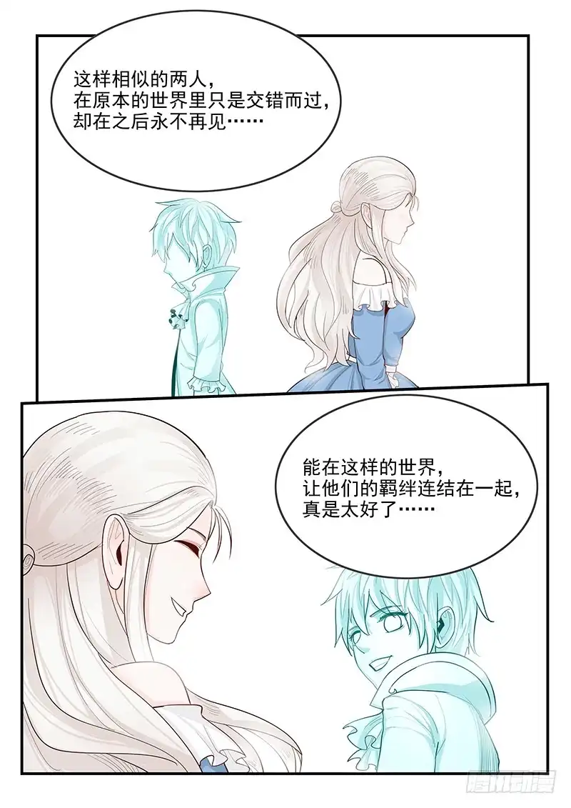 贞操拯救者 145.灵魂演奏家 第21页