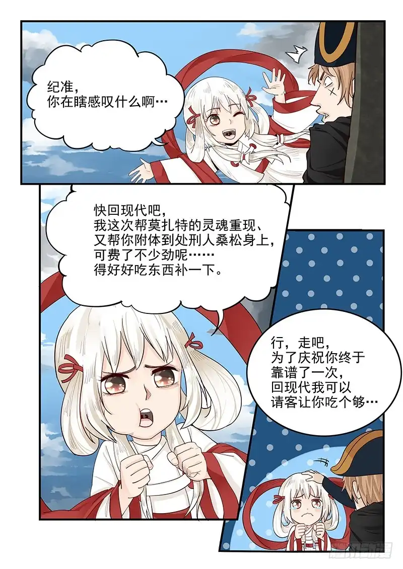 贞操拯救者 145.灵魂演奏家 第22页