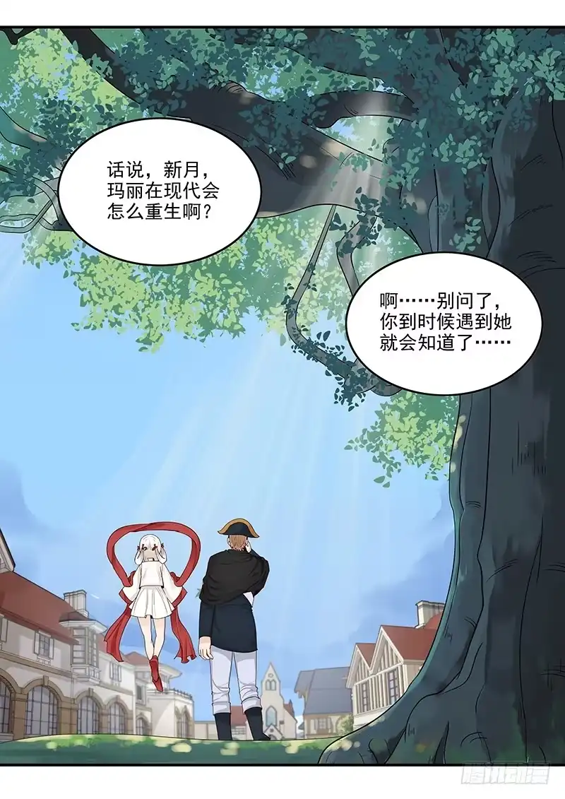 贞操拯救者 145.灵魂演奏家 第23页