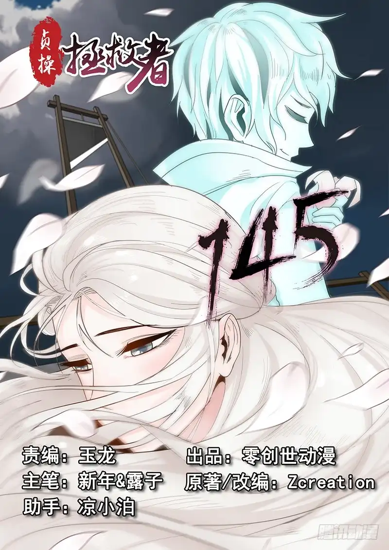 贞操拯救者 145.灵魂演奏家 第24页