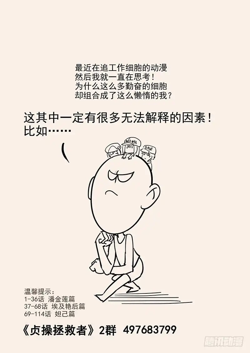 贞操拯救者 145.灵魂演奏家 第25页