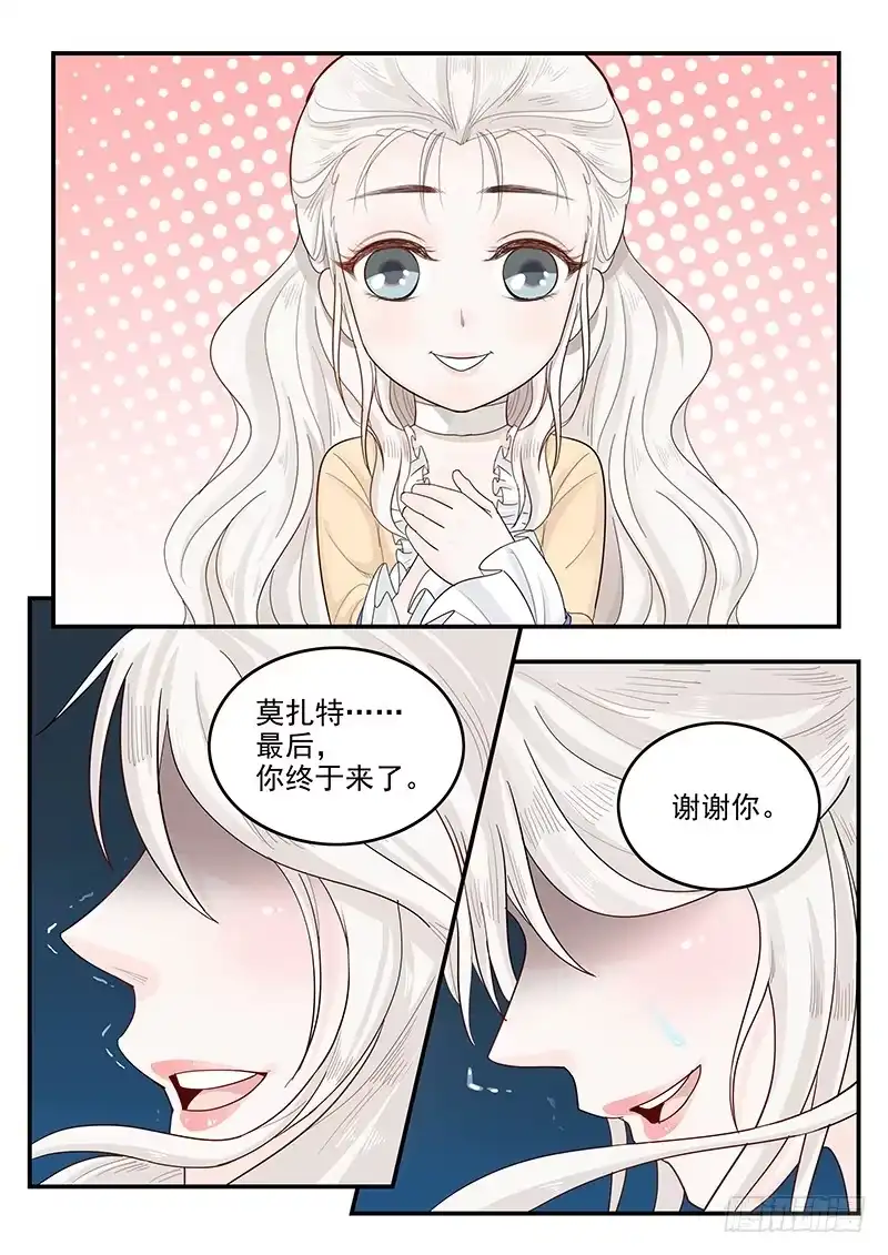 贞操拯救者 145.灵魂演奏家 第7页