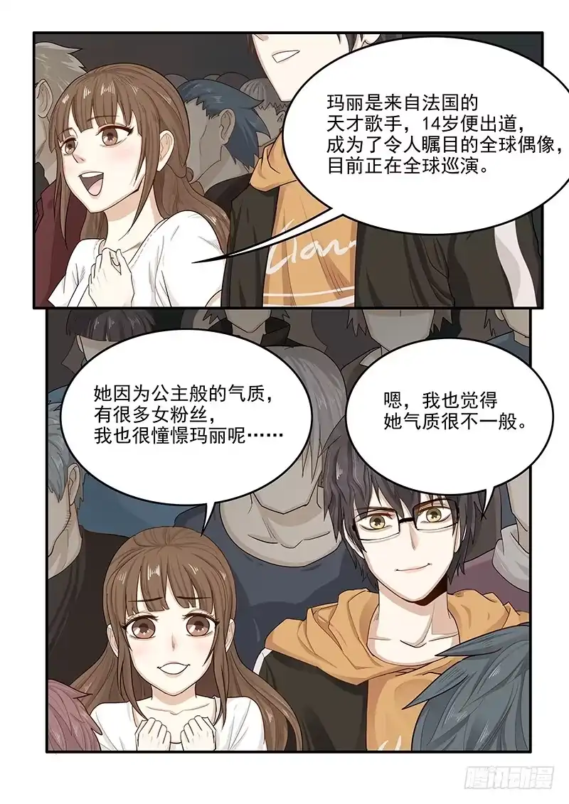 贞操拯救者 146.偶像玛丽 第11页