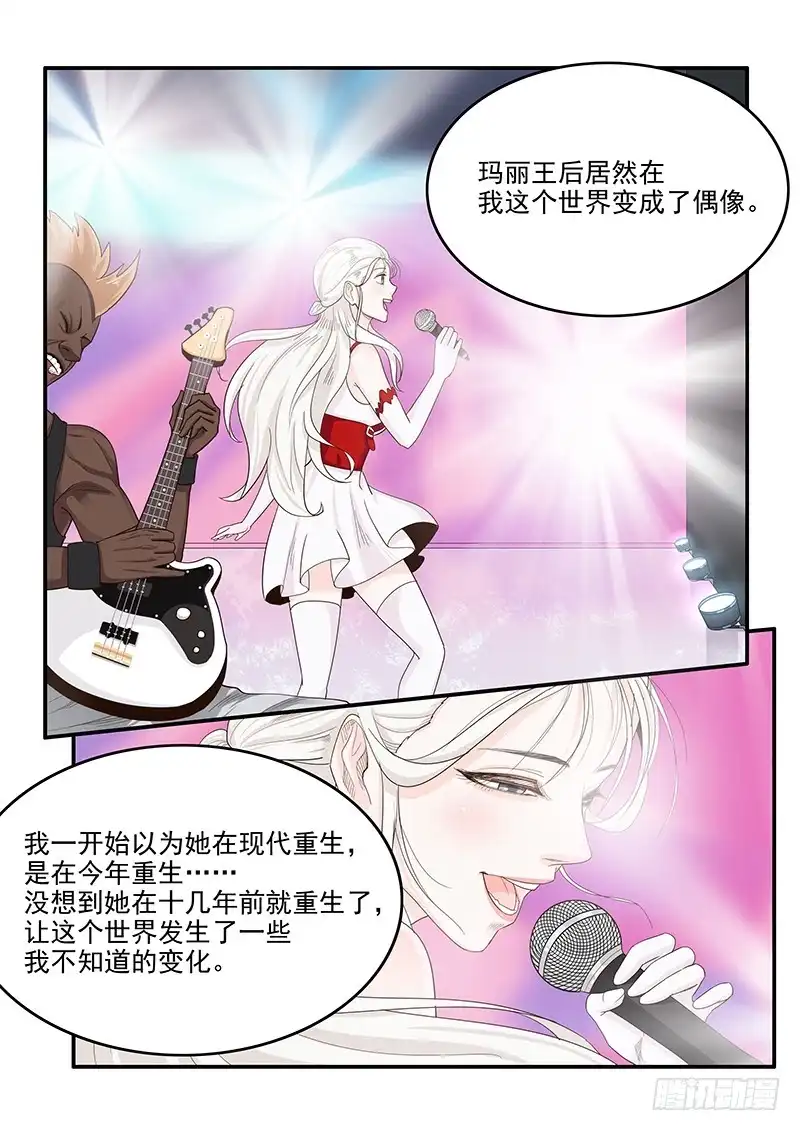 贞操拯救者 146.偶像玛丽 第12页