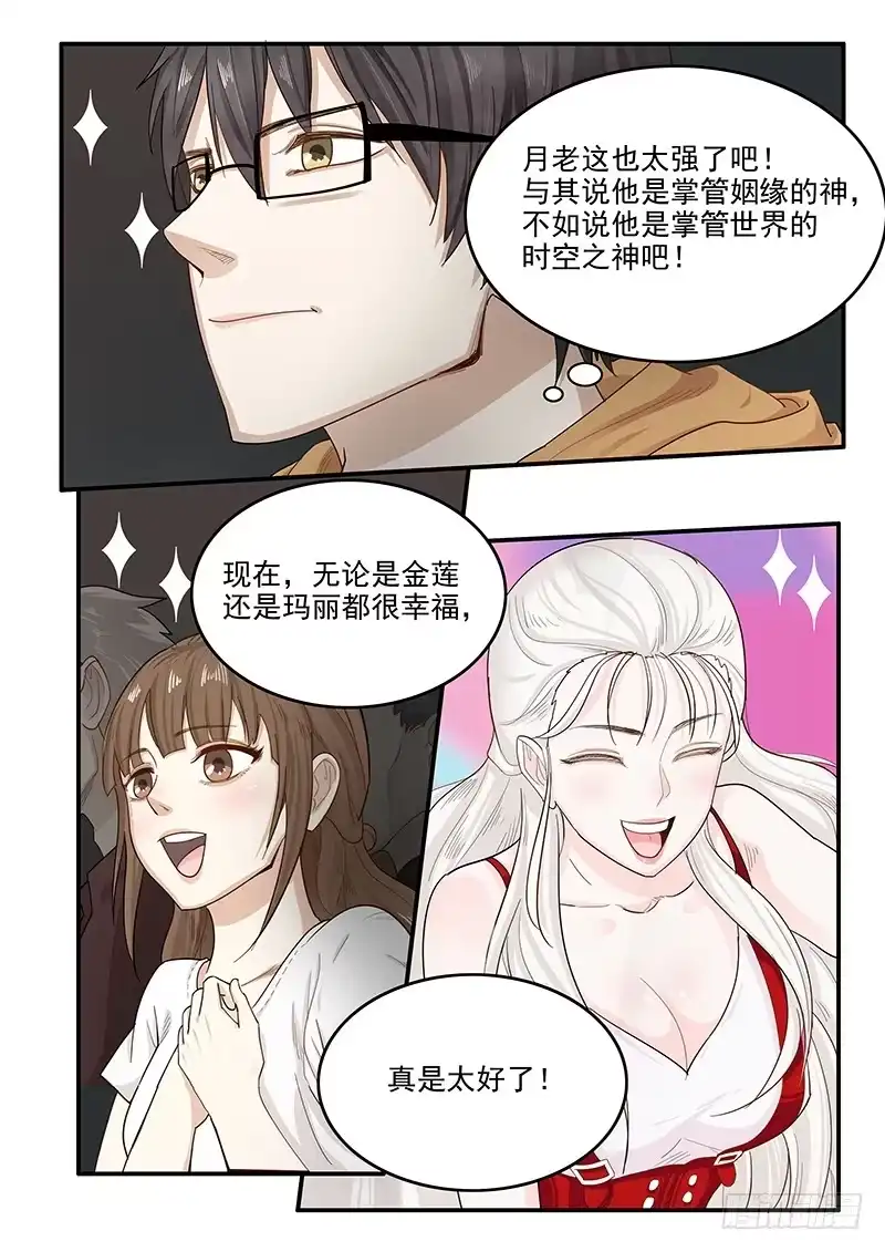 贞操拯救者 146.偶像玛丽 第13页