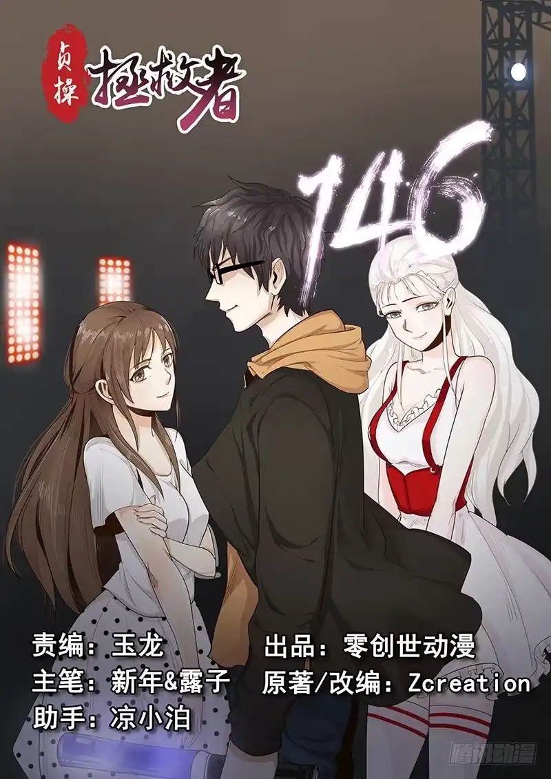 贞操拯救者 146.偶像玛丽 第16页