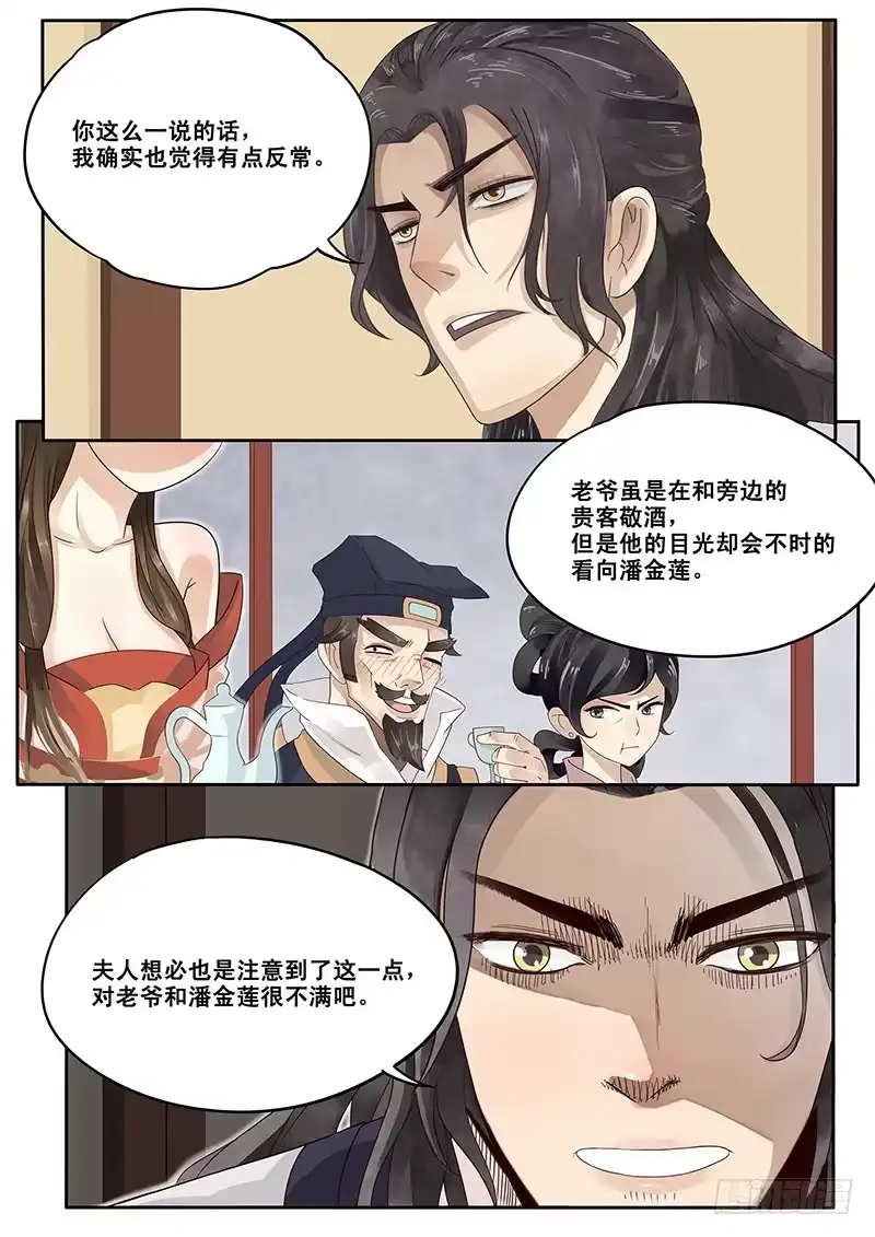 贞操拯救者 14.月下相会（上） 第1页