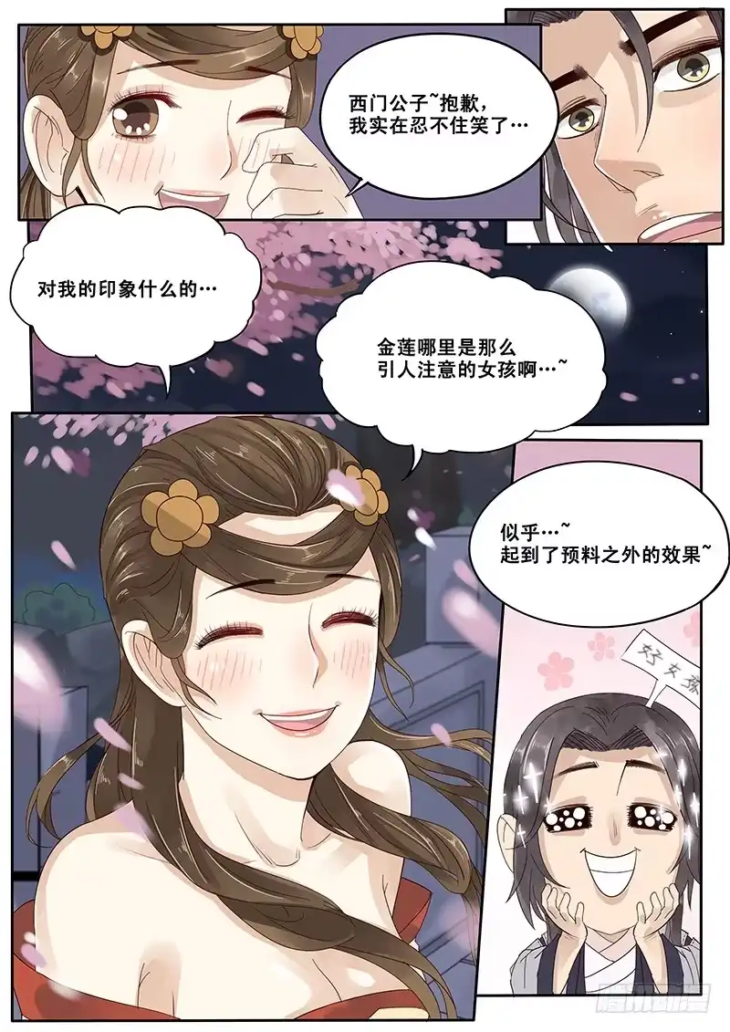 贞操拯救者 14.月下相会（上） 第14页