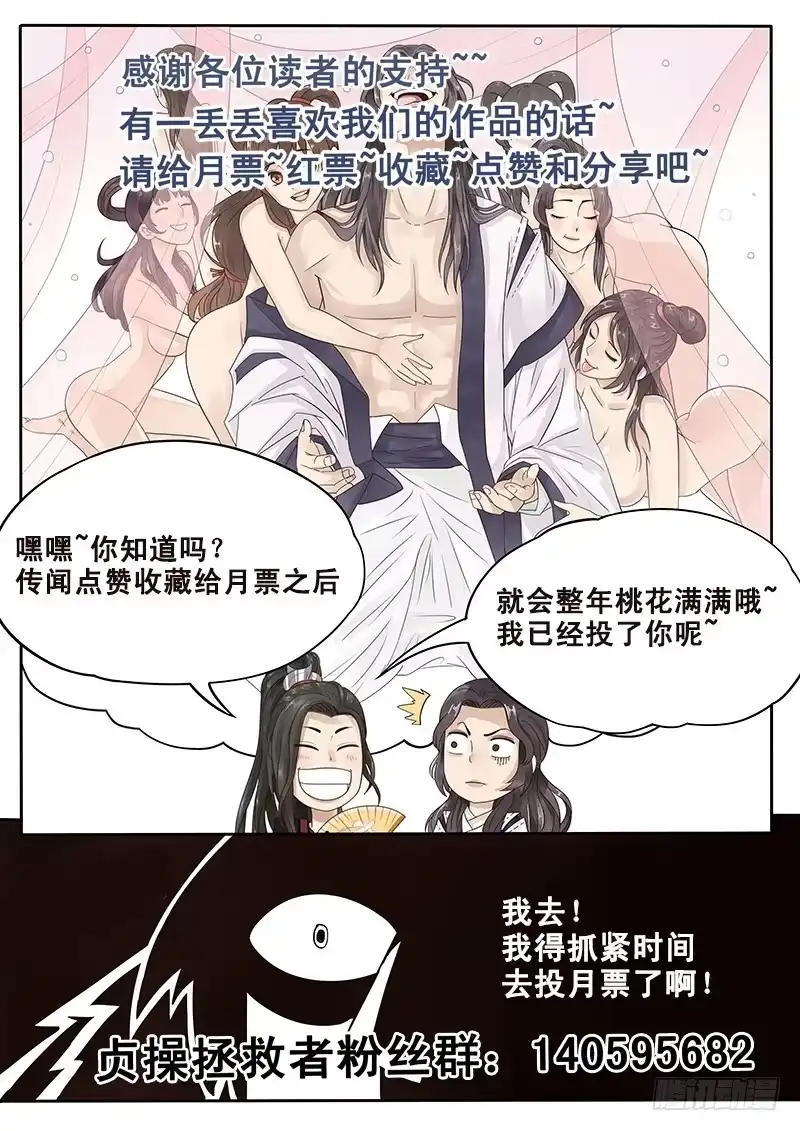 贞操拯救者 14.月下相会（上） 第15页