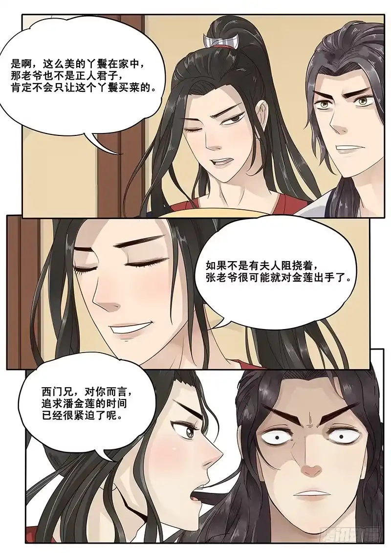 贞操拯救者 14.月下相会（上） 第2页