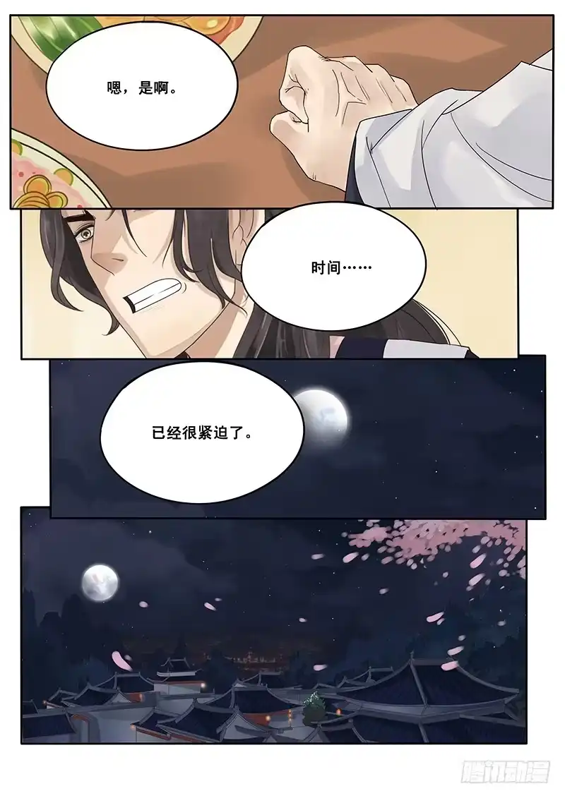 贞操拯救者 14.月下相会（上） 第3页