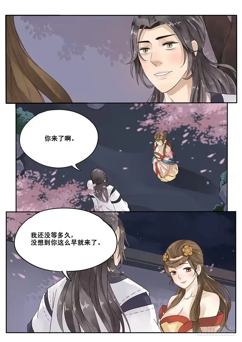贞操拯救者 14.月下相会（上） 第5页