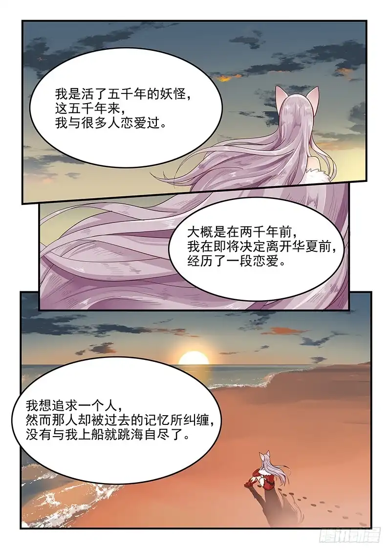 贞操拯救者 147.两千年前的遗憾 第10页